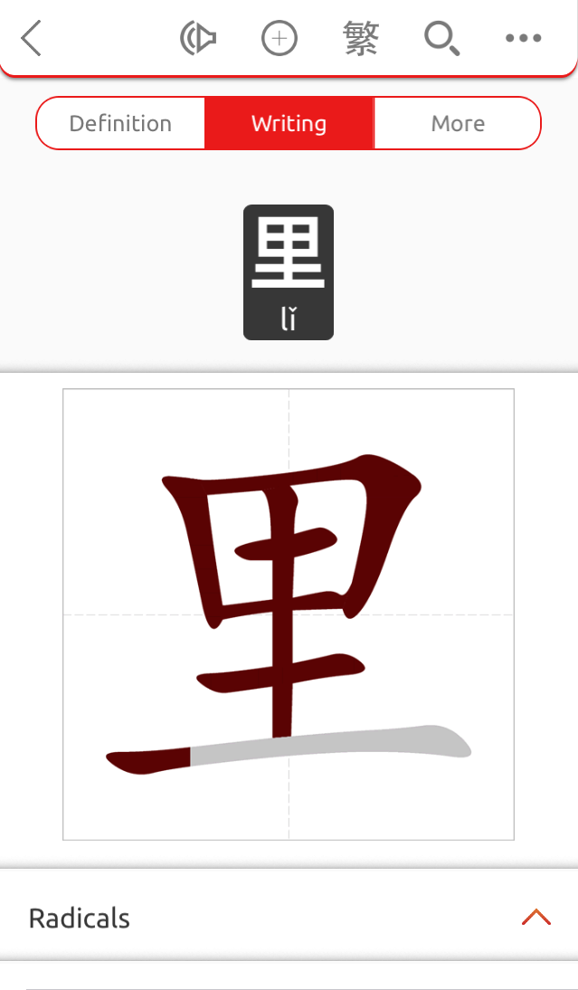 Written Chinese Dictionary stroke animation